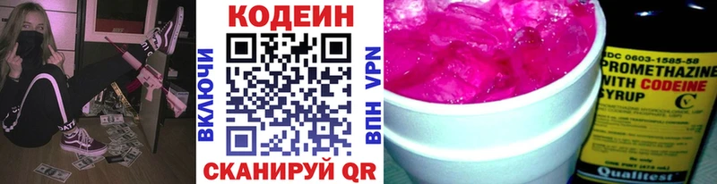 Кодеин Purple Drank  Северо-Курильск 